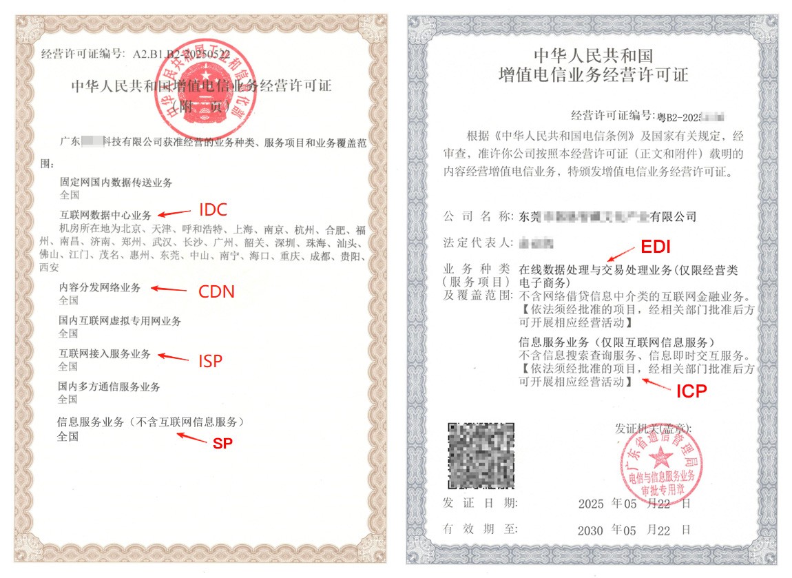一文搞懂 - 西宁ICP / EDI / IDC 许可证办理条件与材料全解析