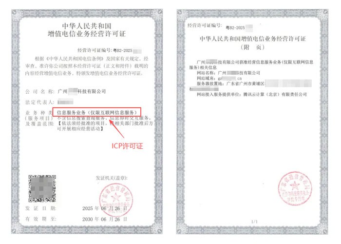 西宁ICP许可证与EDI许可证办理指南｜增值电信业务双证申请条件及流程说明