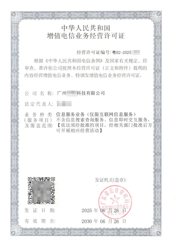 西宁ICP许可证办理案例