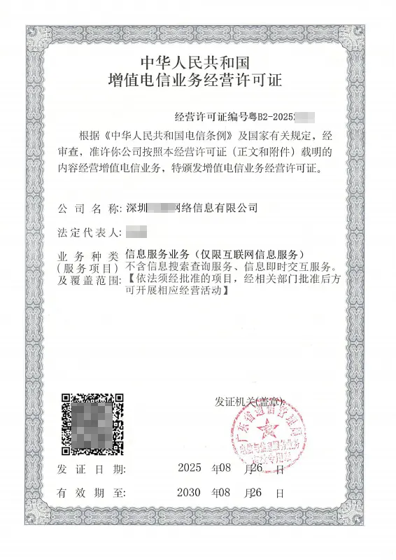 西宁ICP许可证办理案例