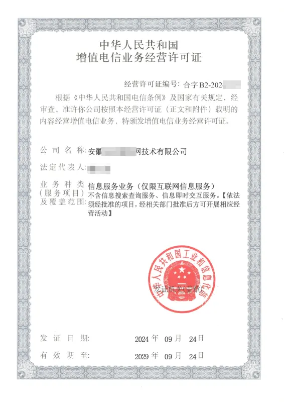 西宁外资ICP许可证办理案例