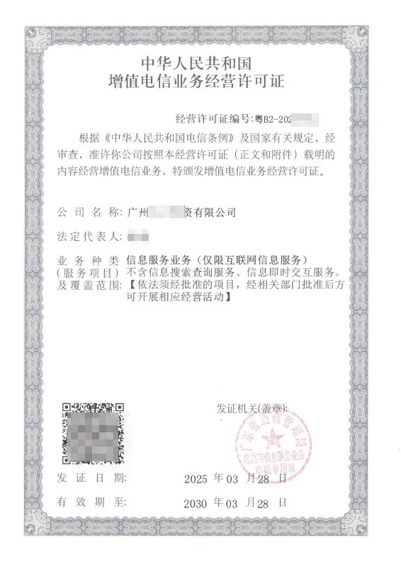 西宁ICP许可证办理案例